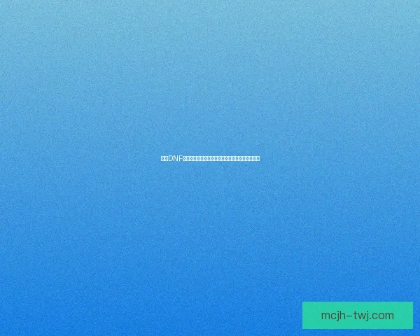 探索DNF燃烧疲劳机制及其对玩家游戏体验的深远影响分析